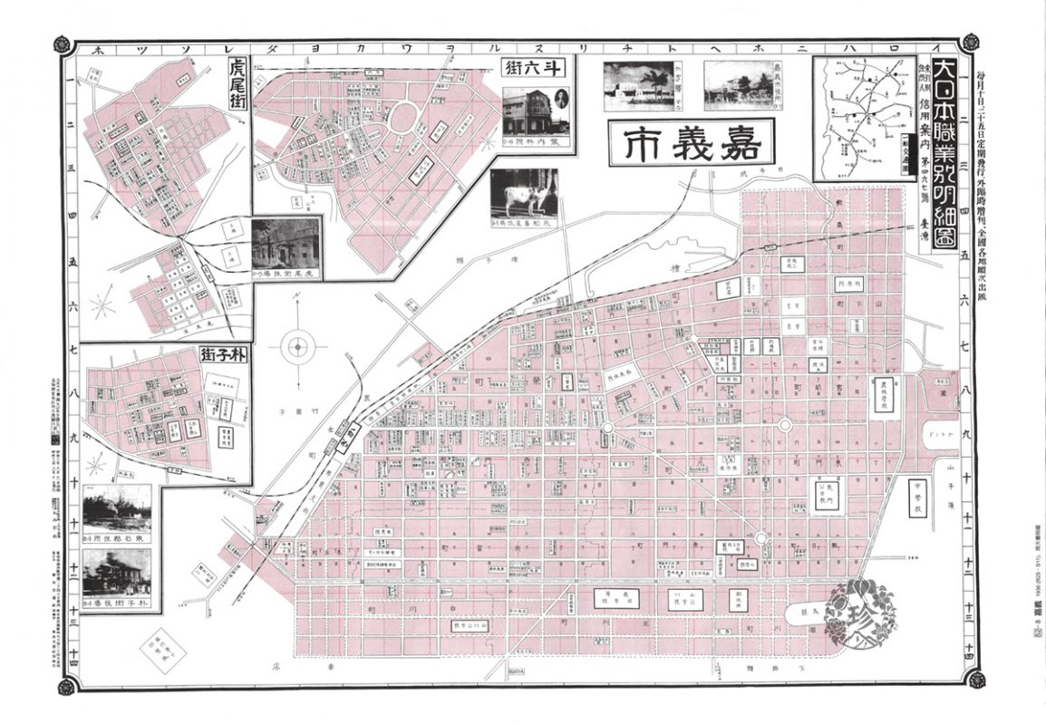 嘉義市・斗六街・虎尾街・朴子街－大日本職業別明細図 1936年版復刻 