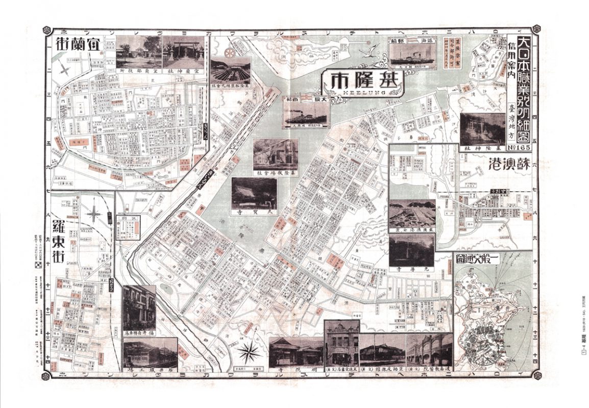 基隆市・宜蘭・羅東・蘇澳－大日本職業別明細図 1929年版復刻 – 聚珍(ジューゼン)台湾 日本語公式サイト