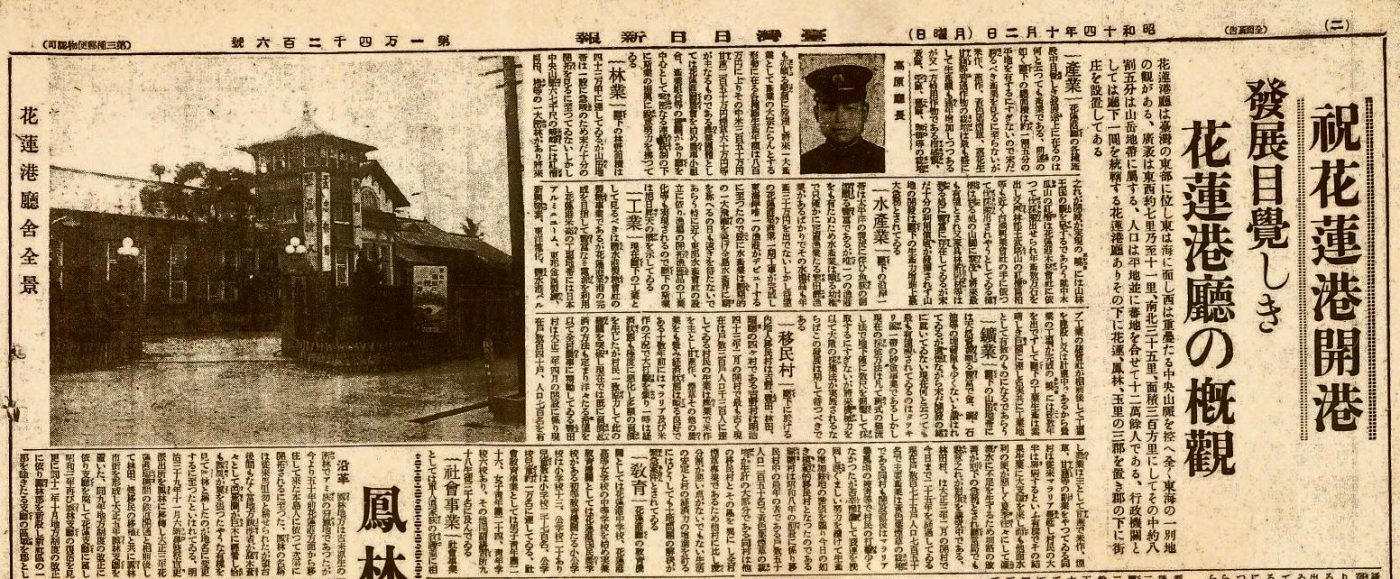 1939年10月2日 花蓮港開港紀念 聚珍臺灣